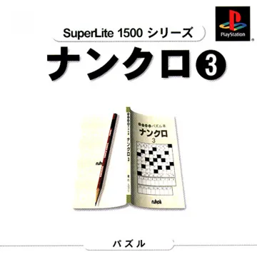 SuperLite 1500 Series - NumCro 3 (JP) box cover front